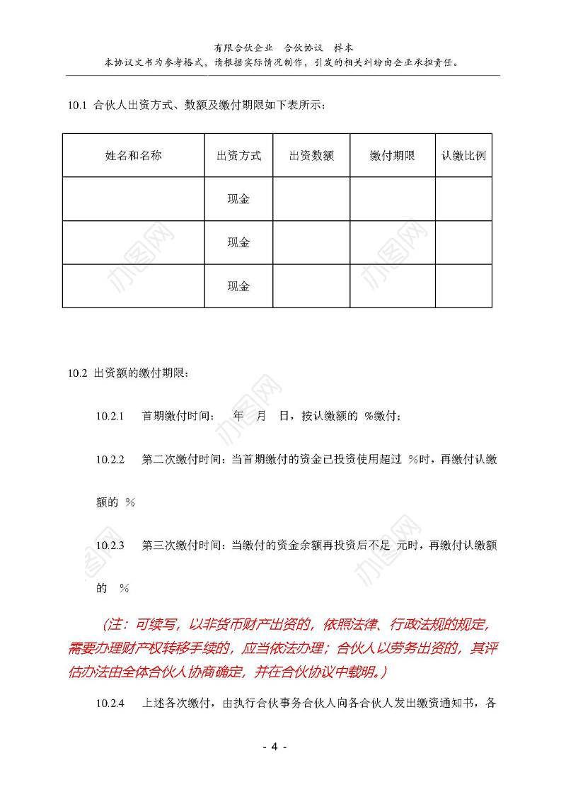 有限公司合伙协议