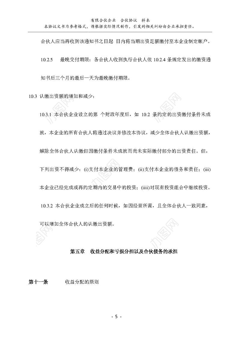 有限公司合伙协议