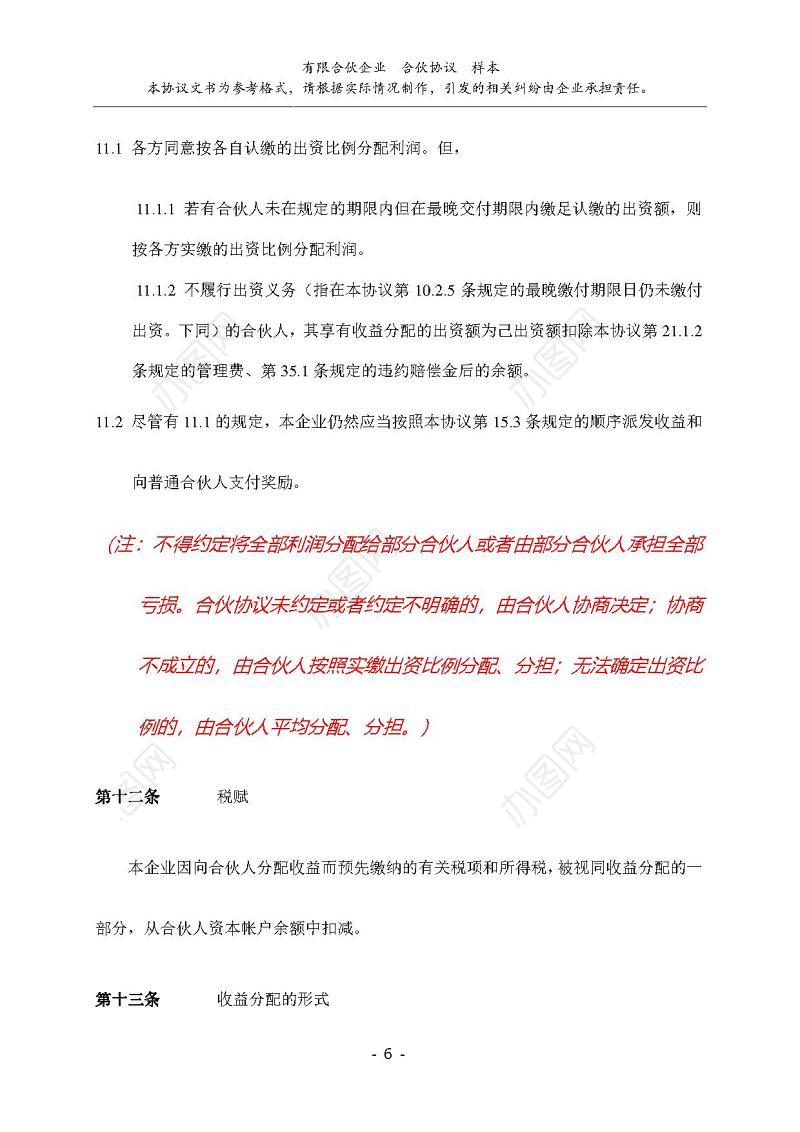 有限公司合伙协议