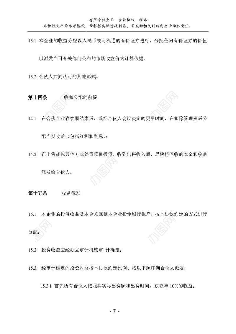 有限公司合伙协议