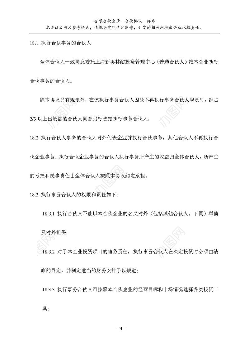 有限公司合伙协议