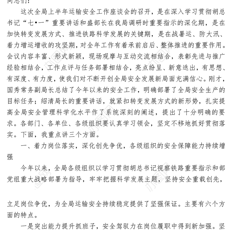 深化创先争优强化合力形成为开创安全发展新局面提供坚强政治保证