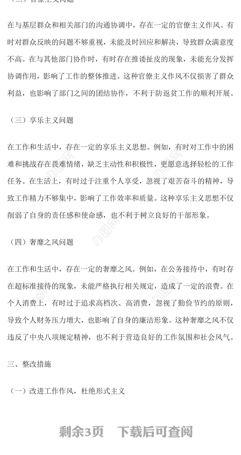 精品党建PPT防返贫监测干部学习教育问题查摆与整改措施模板(讲稿)