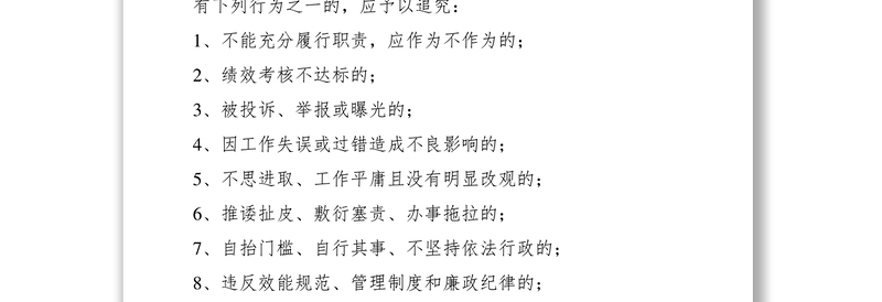 2021机关效能建设规章制度之三工作无缺位制度