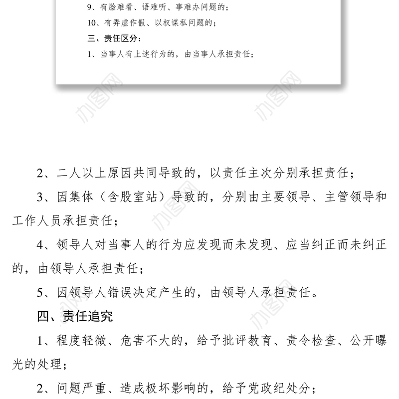 2021机关效能建设规章制度之三工作无缺位制度