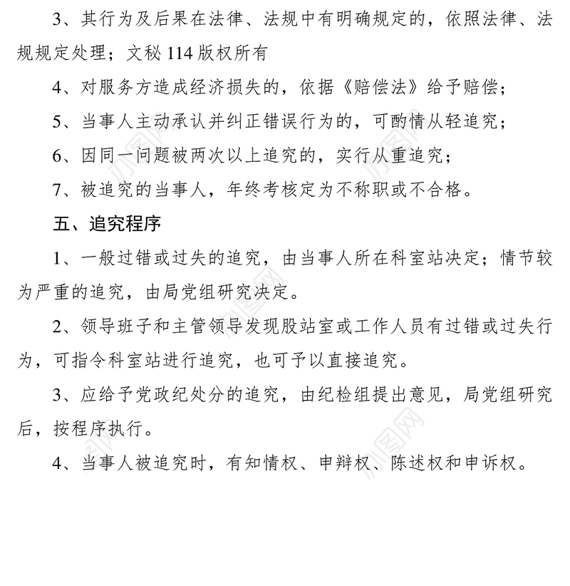 2021机关效能建设规章制度之三工作无缺位制度