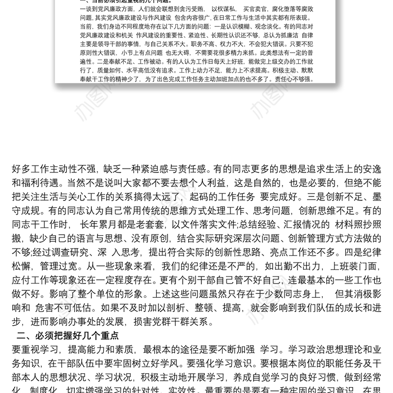 202120xx年最新纪委书记党风廉政建设党课讲稿讲话