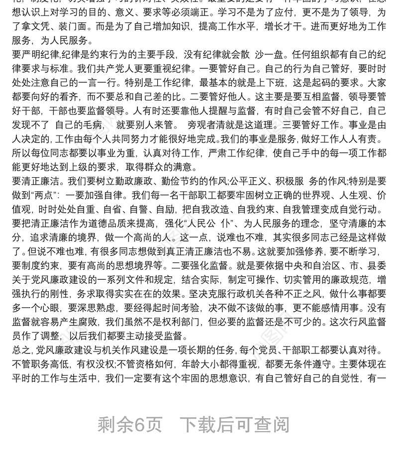 202120xx年最新纪委书记党风廉政建设党课讲稿讲话