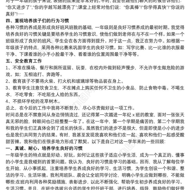 一年级班主任学期工作总结