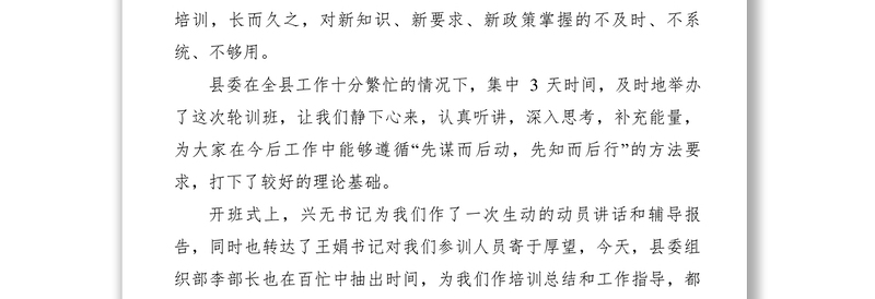 2021【心得体会】县科级干部轮训班学习心得体会