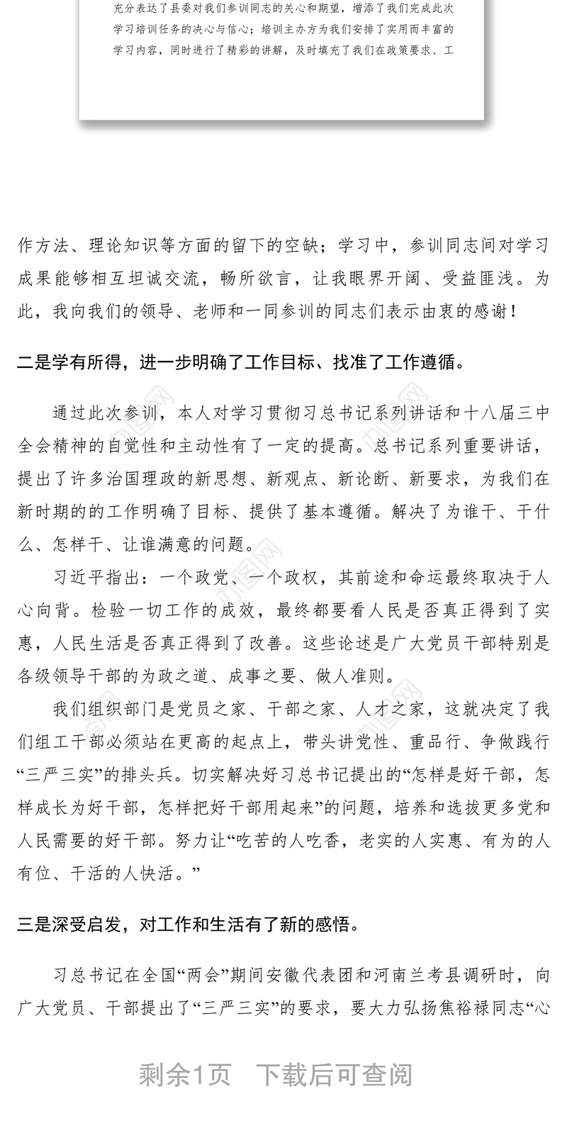 2021【心得体会】县科级干部轮训班学习心得体会