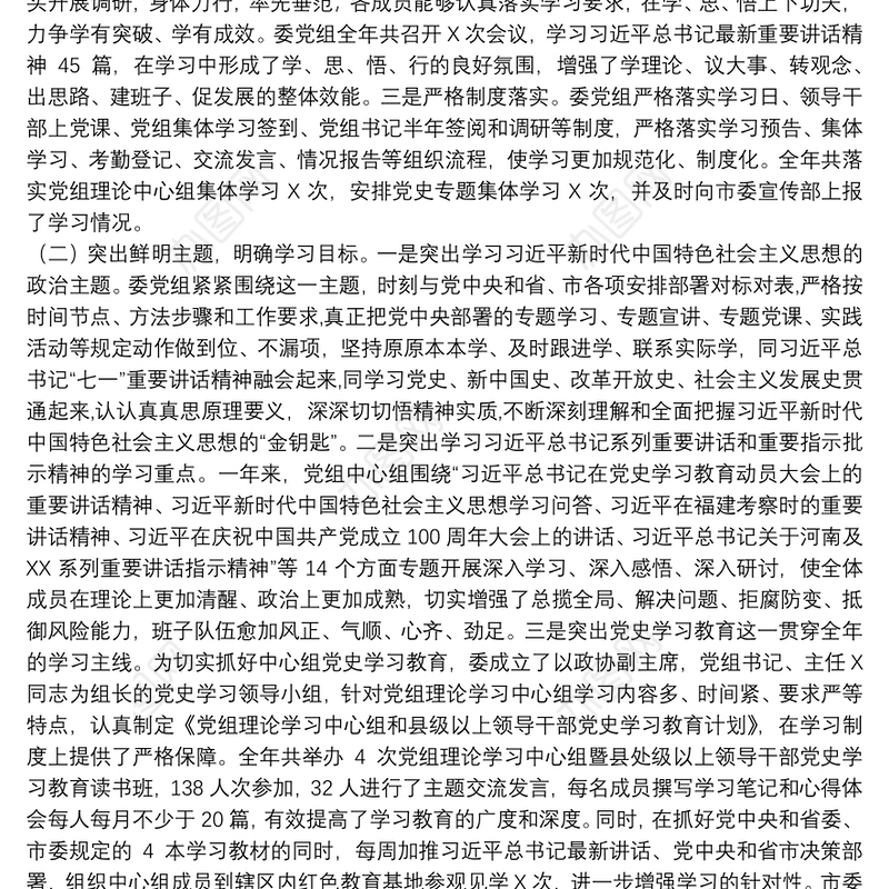 市发改委2021年党组中心组学习年度总结