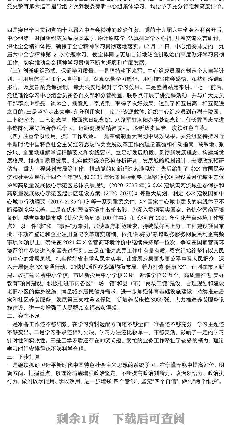 市发改委2021年党组中心组学习年度总结