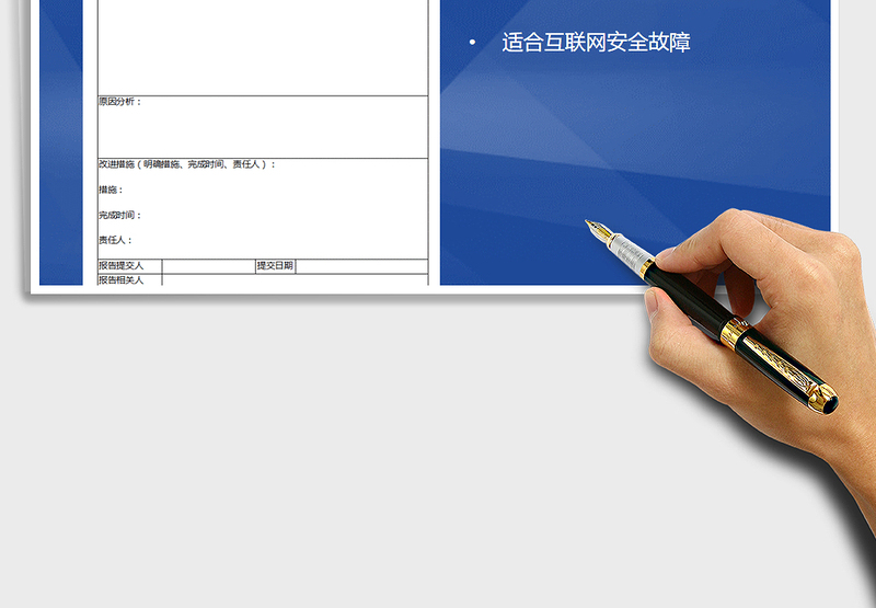 2022年事故报告故障报告模板