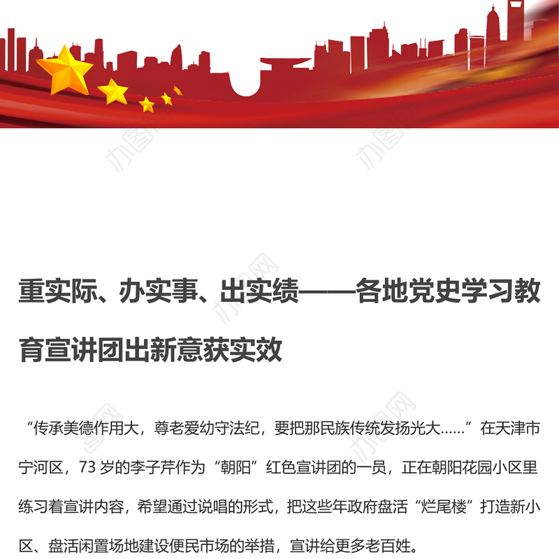重实际、办实事、出实绩——各地党史学习教育宣讲团出新意获实效
