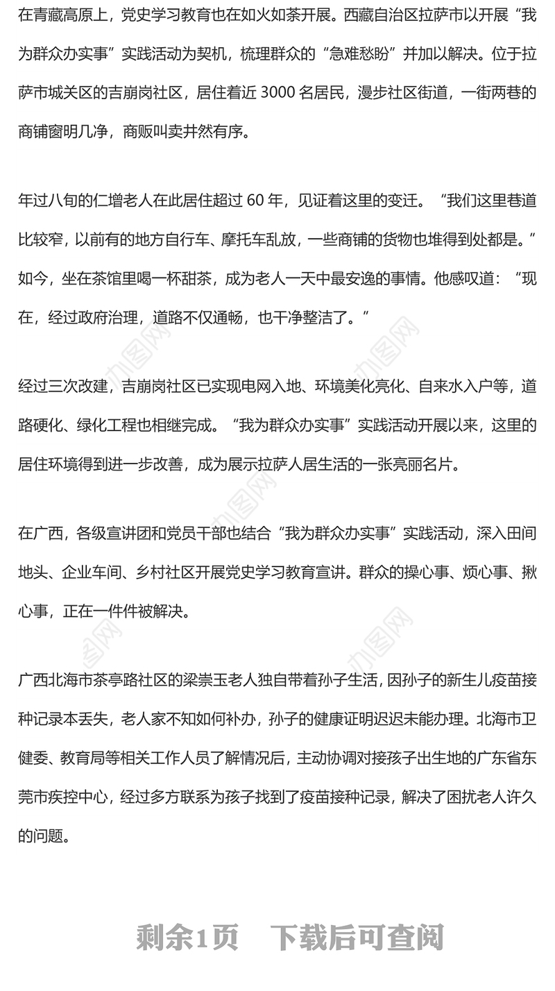 重实际、办实事、出实绩——各地党史学习教育宣讲团出新意获实效