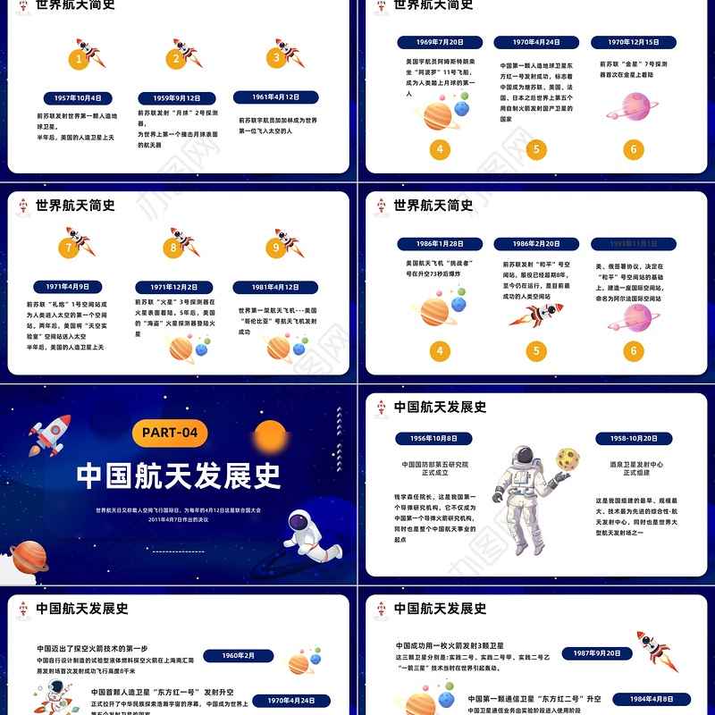 2023世界航天日班会PPT简洁卡通风中小学生世界航天日主题班会课件模板下载