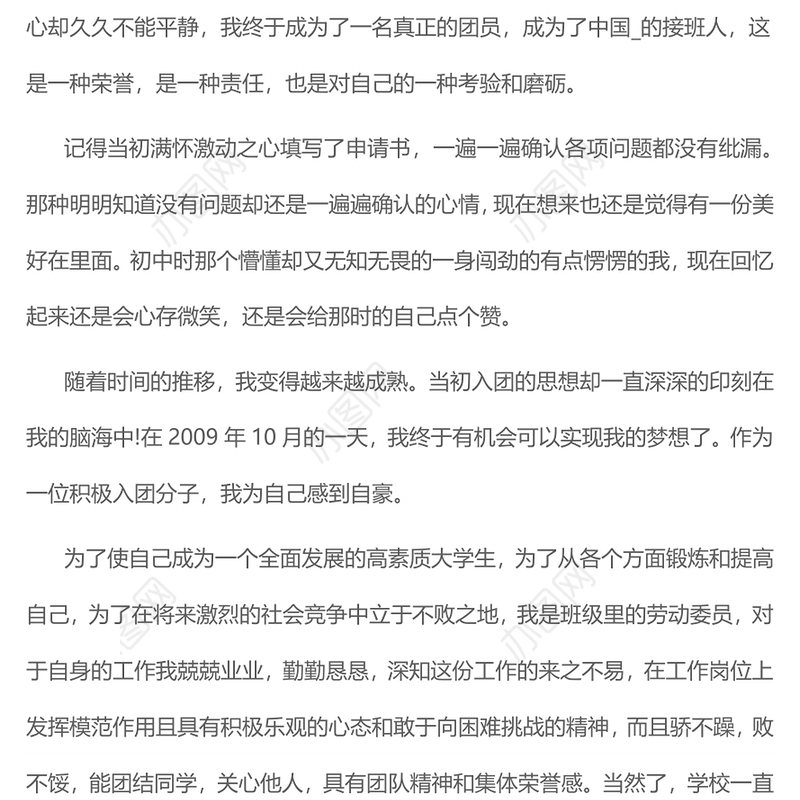 共青团建团100周年庆祝活动心得2