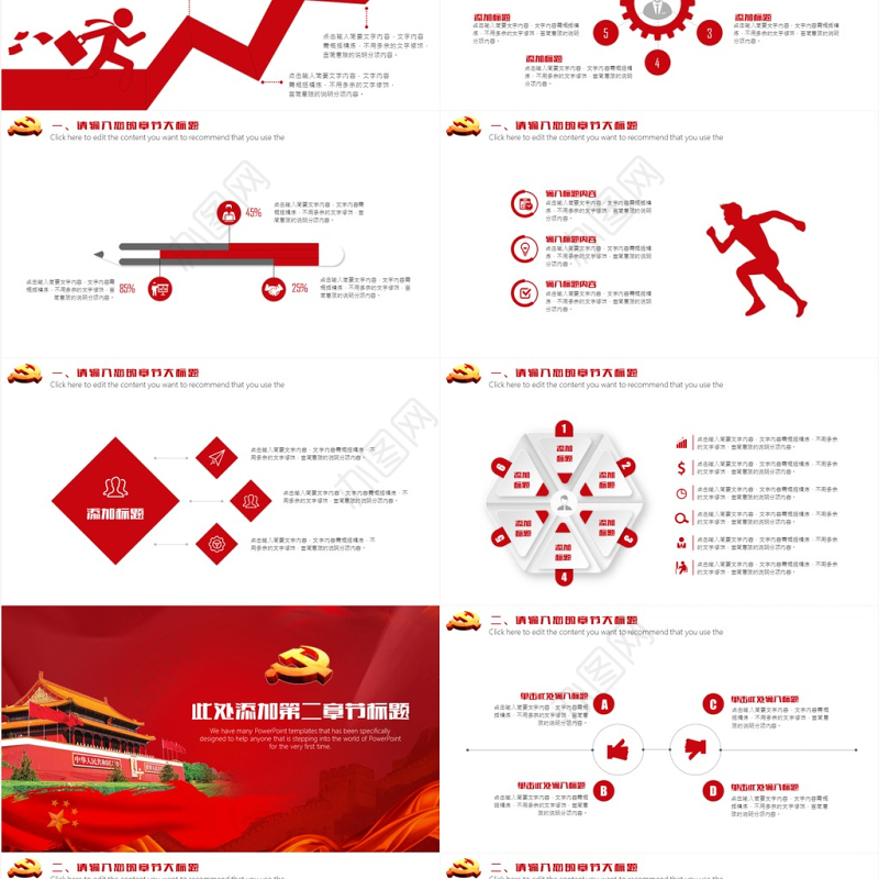 党政廉洁遵纪党建政府机关工作汇报会议报告党课PPT模板