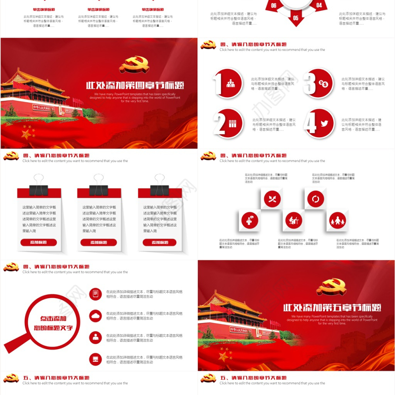 党政廉洁遵纪党建政府机关工作汇报会议报告党课PPT模板