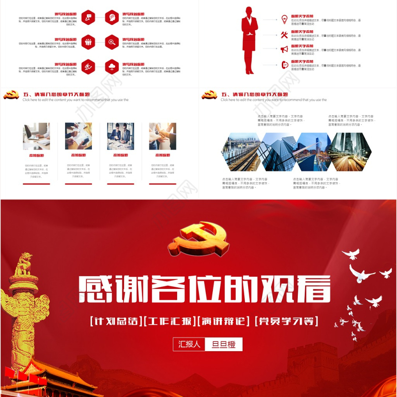 党政廉洁遵纪党建政府机关工作汇报会议报告党课PPT模板