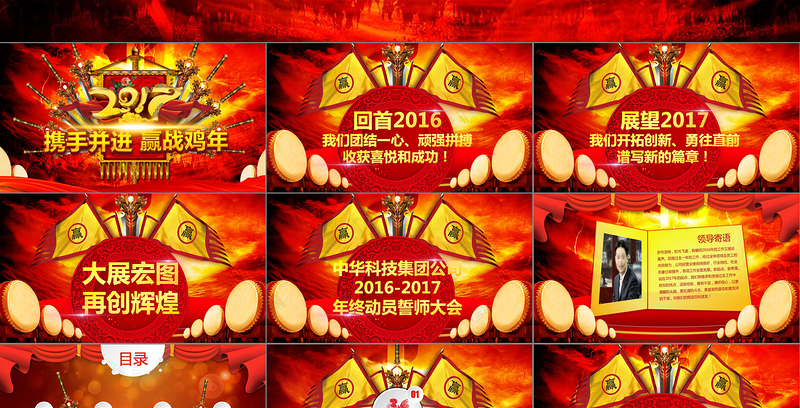 2017发扬亮剑精神赢战鸡年誓师颁奖年会PPT模板