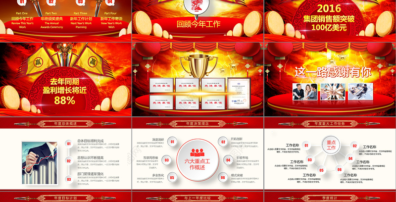 2017发扬亮剑精神赢战鸡年誓师颁奖年会PPT模板