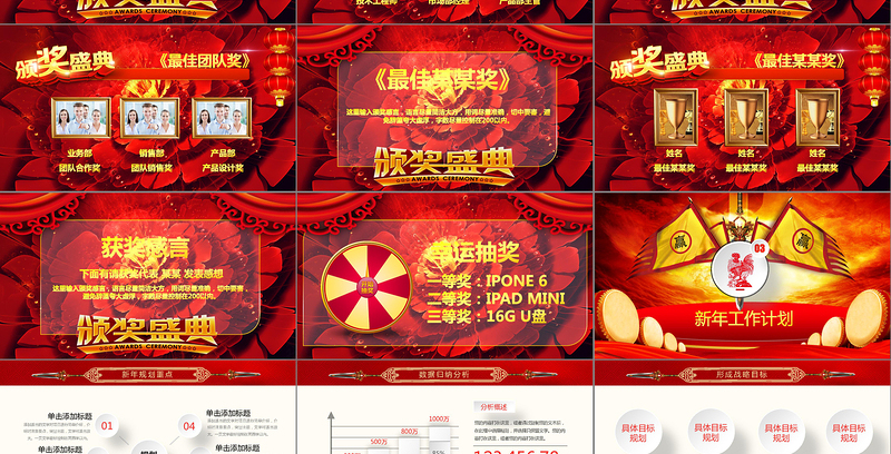 2017发扬亮剑精神赢战鸡年誓师颁奖年会PPT模板