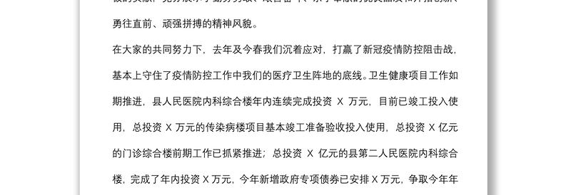 在县卫健局机关庆祝2022年“三八”国际妇女节活动上的讲话