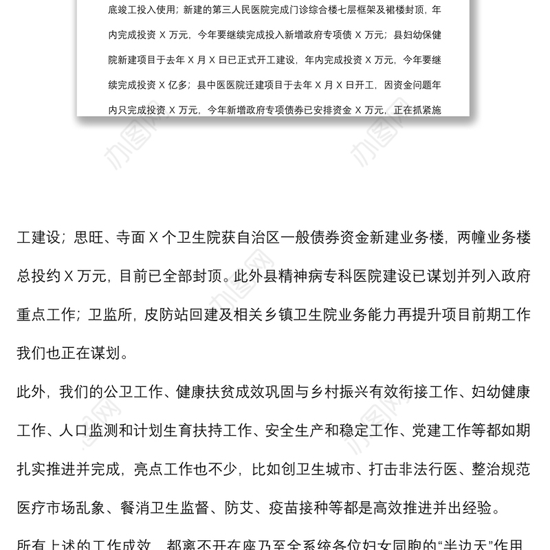 在县卫健局机关庆祝2022年“三八”国际妇女节活动上的讲话