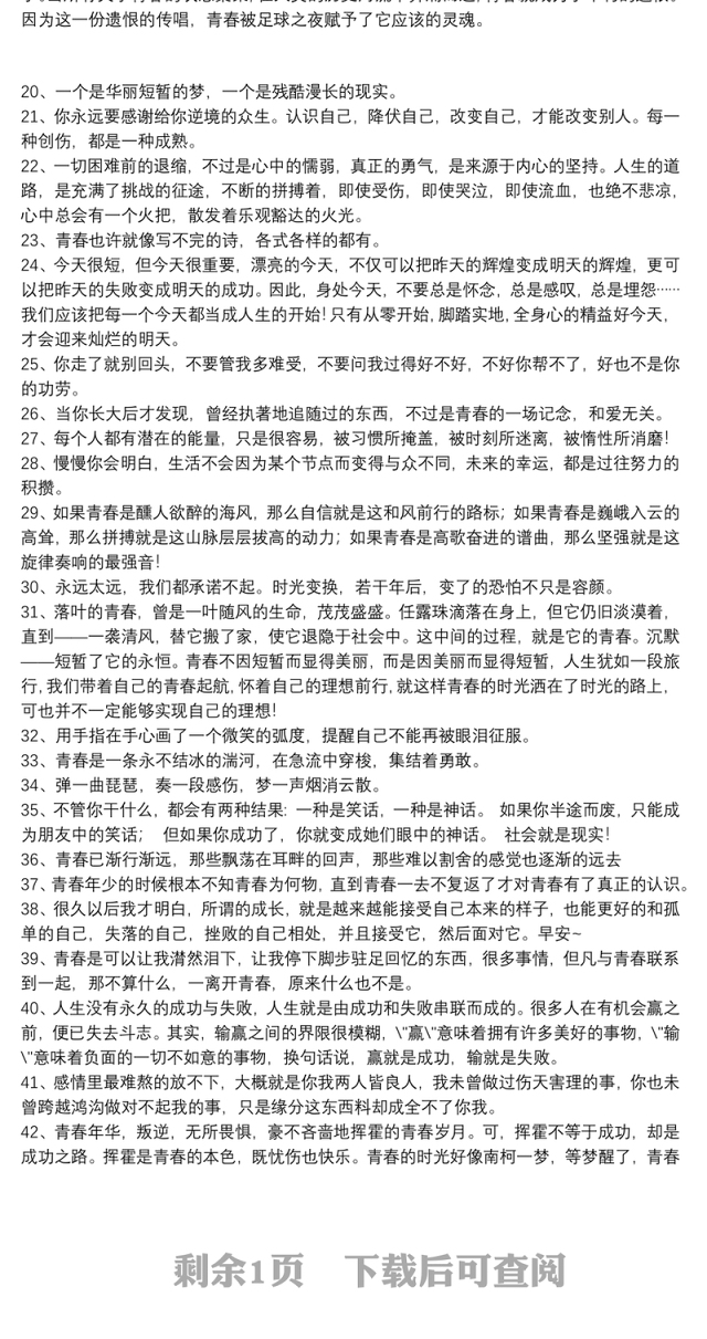 朋友圈里致青春的句子_怀念青春的唯美句子