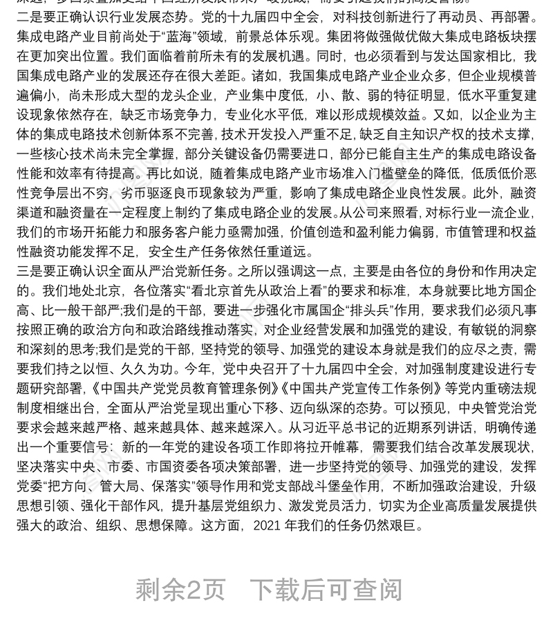 公司党委书记在20xx年度党支部书记述职会上的讲话