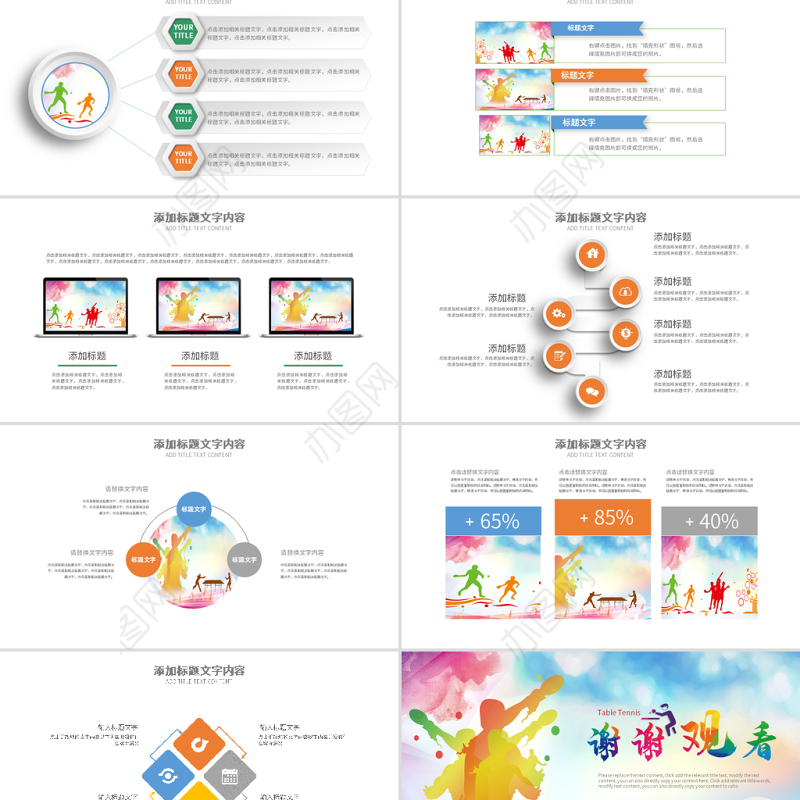 原创乒乓球比赛体育运动培训PPT模板-版权可商用
