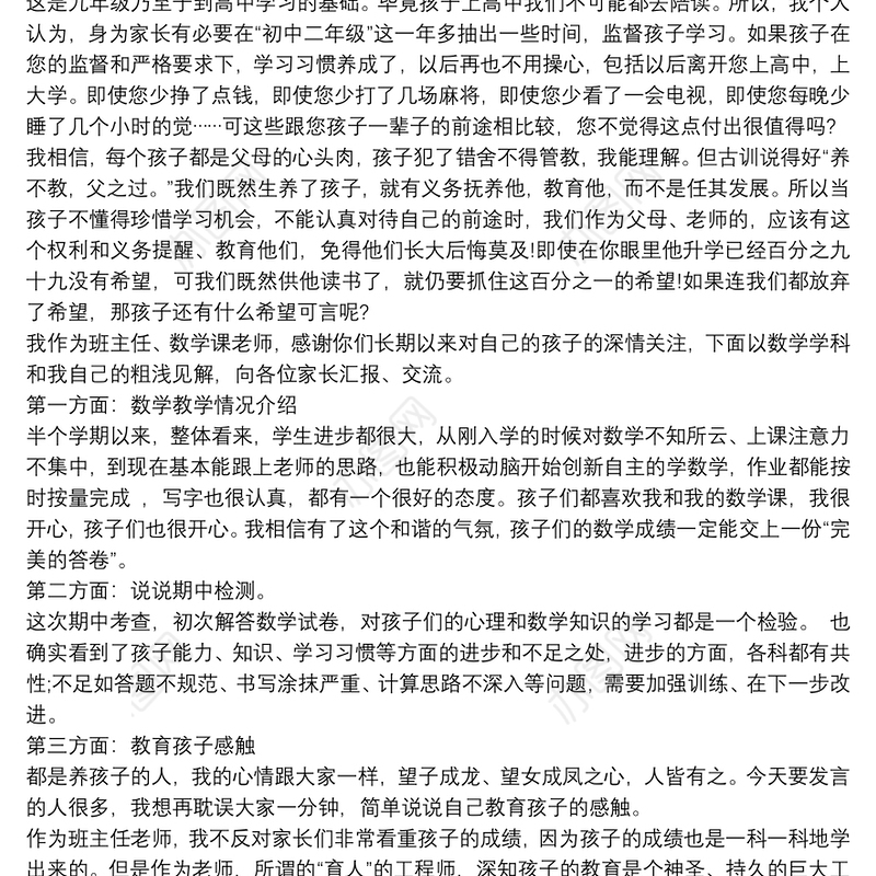家长会优秀教师发言稿