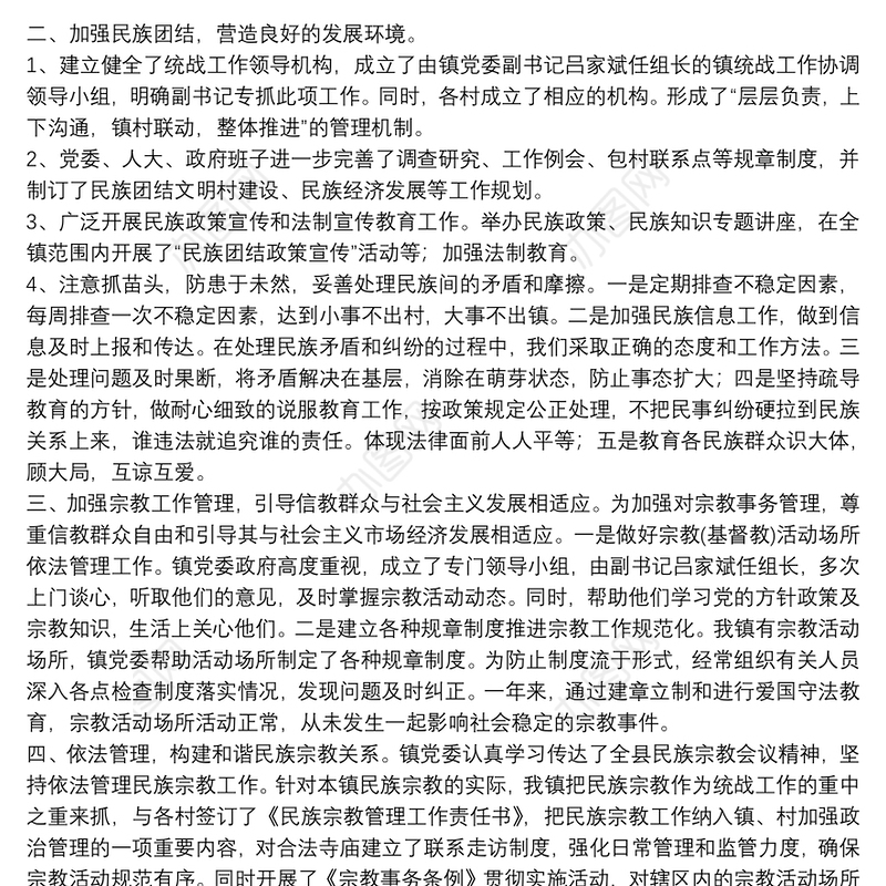 社区半年统战工作总结