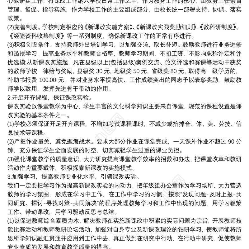 初中新课程改革实施方案