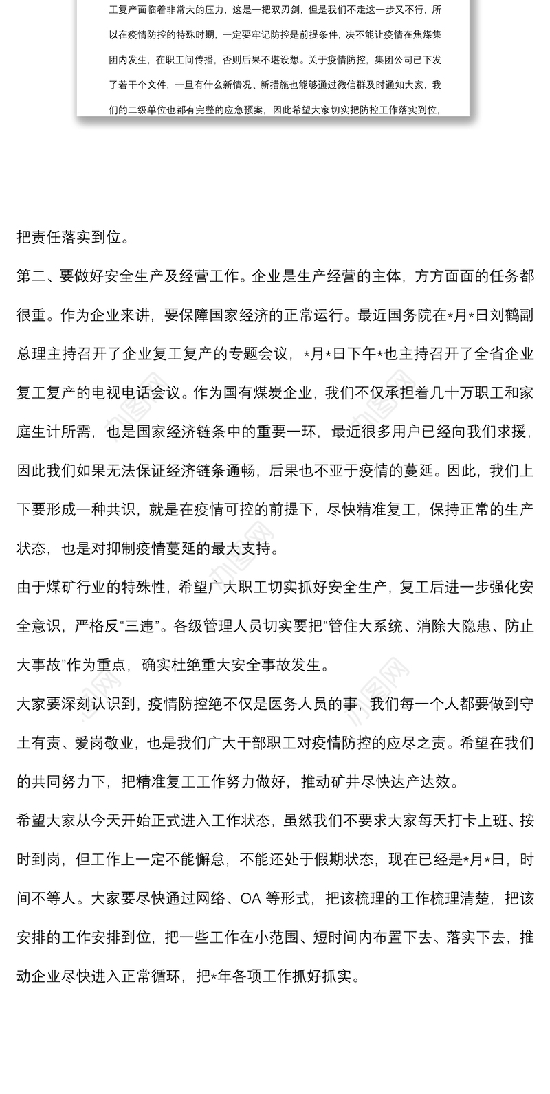 董事长在集团公司疫情防控及安全生产经营工作安排视频会上的讲话
