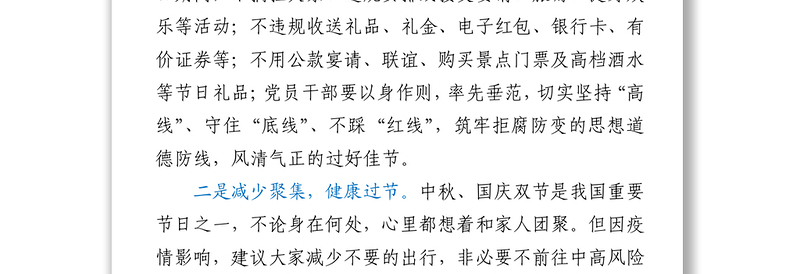 廉洁过双节倡议书