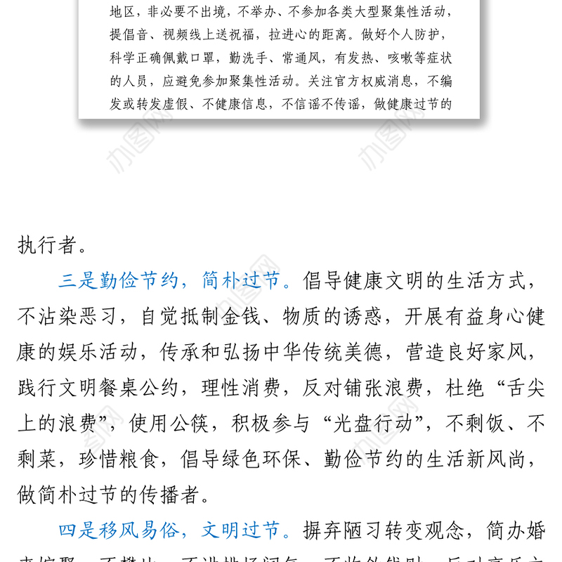 廉洁过双节倡议书