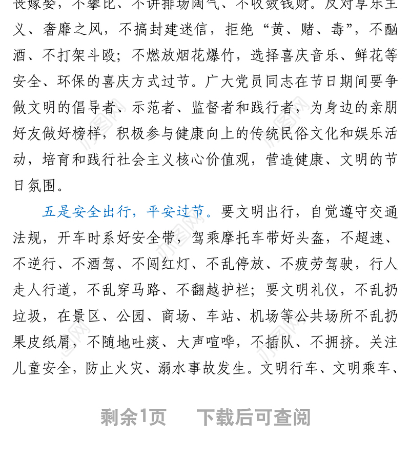 廉洁过双节倡议书