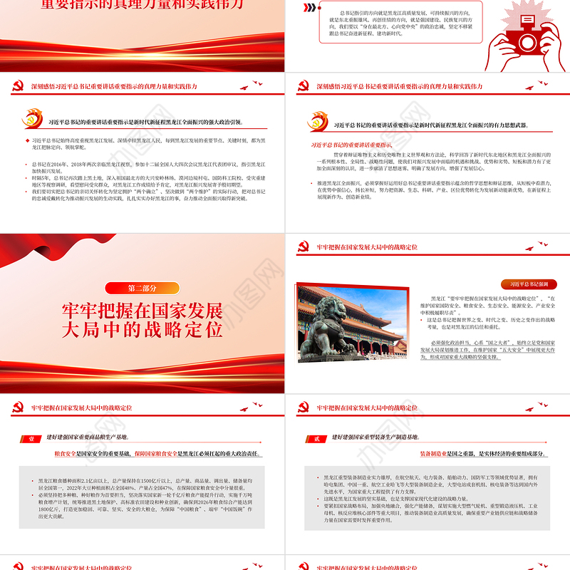 奋力开创黑龙江高质量发展可持续振兴新局面PPT红色党政风深入学习新时代推动东北全面振兴座谈会专题课件模板下载
   