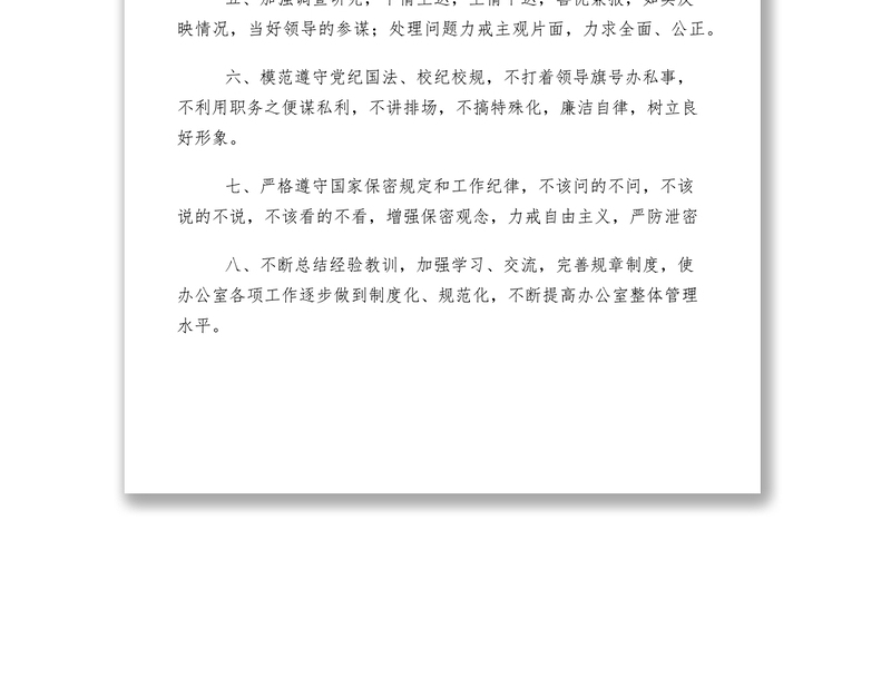 2021应急管理办公室人员守则