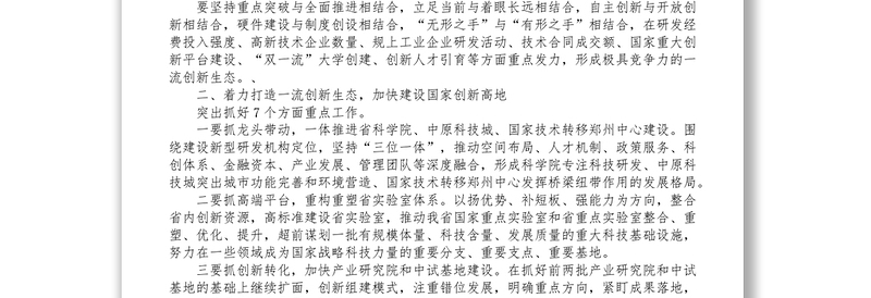 在教育科技创新大会上的讲话提纲