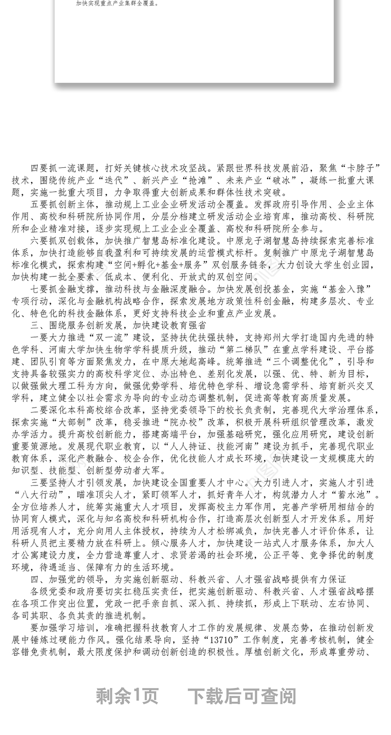 在教育科技创新大会上的讲话提纲