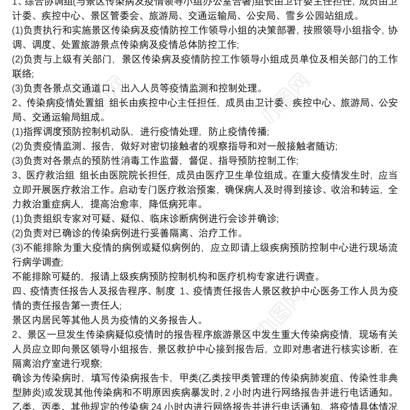 2021由新型冠状病毒引发反思传染病防控安全应急预案