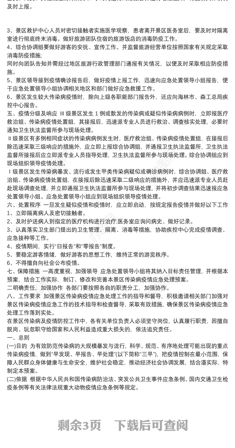 2021由新型冠状病毒引发反思传染病防控安全应急预案