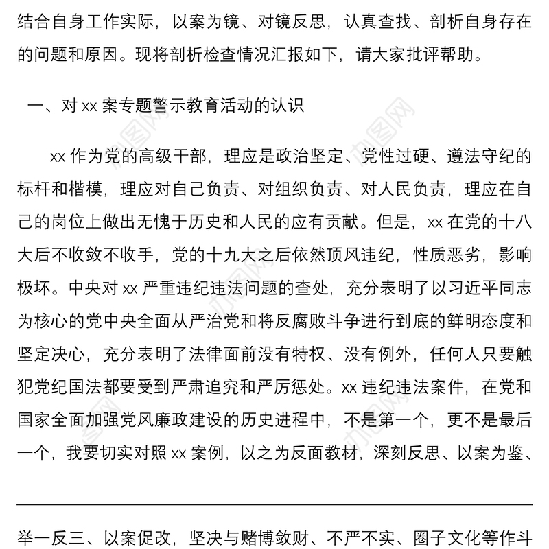 2021【3篇个人对照检查】“以案促改”专题警示教育民主生活会对照检查材料（3篇）（以案促改民主生活会个人对照检查材料，以案促改对照检查）