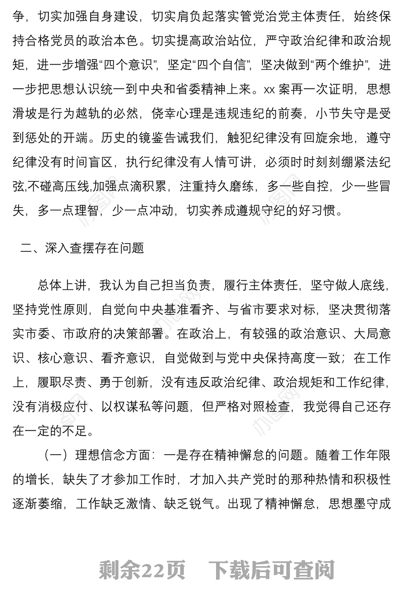 2021【3篇个人对照检查】“以案促改”专题警示教育民主生活会对照检查材料（3篇）（以案促改民主生活会个人对照检查材料，以案促改对照检查）