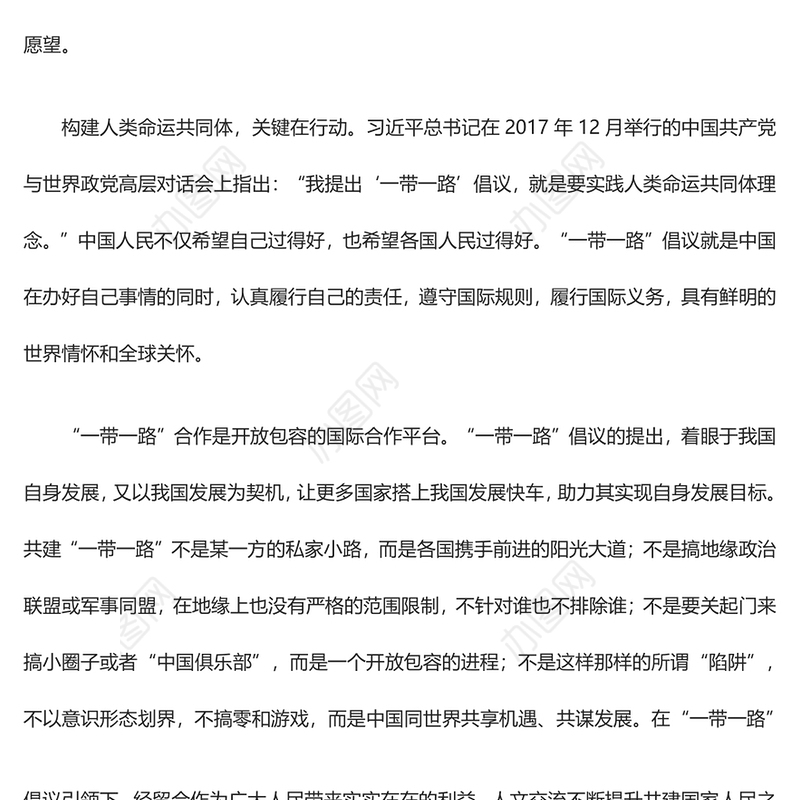 2023推动共建“一带一路”进入高质量发展的新阶段ppt经典党政构建人类命运共同体党组织党支部党员学习课件(讲稿)