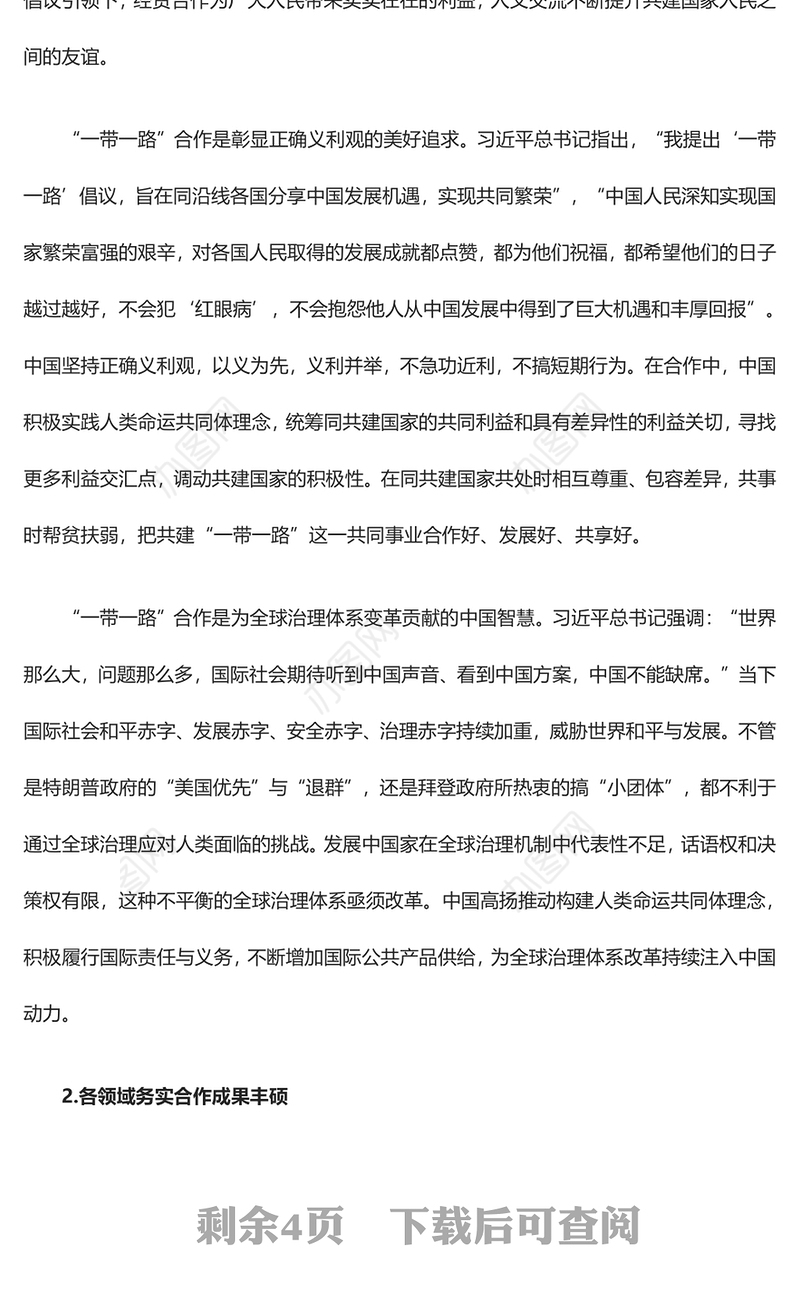 2023推动共建“一带一路”进入高质量发展的新阶段ppt经典党政构建人类命运共同体党组织党支部党员学习课件(讲稿)